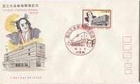 JAPONSKA 1984 GLEDALIŠČE BUNRAKU ** Mi 1584 ** znamka FDC OPD