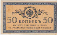 BANKOVEC 50 KOPEJK P31a (CARSKA RUSIJA)1915. XF/XF++