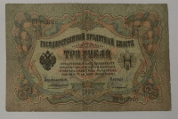 RUSIJA 3 RUBLEI 1905