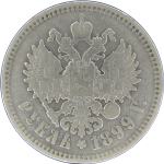 LaZooRo: Rusija 1 Rouble 1899 XF FZ - Srebro