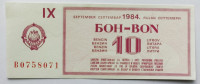 JUGOSLAVIJA BON BENCIN 10 LITROV IX-1984