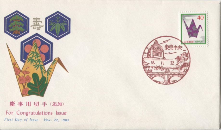 JAPONSKA 1983 ČESTITKE VOŠČILO ** Mi 1569 ** znamka FDC OPD