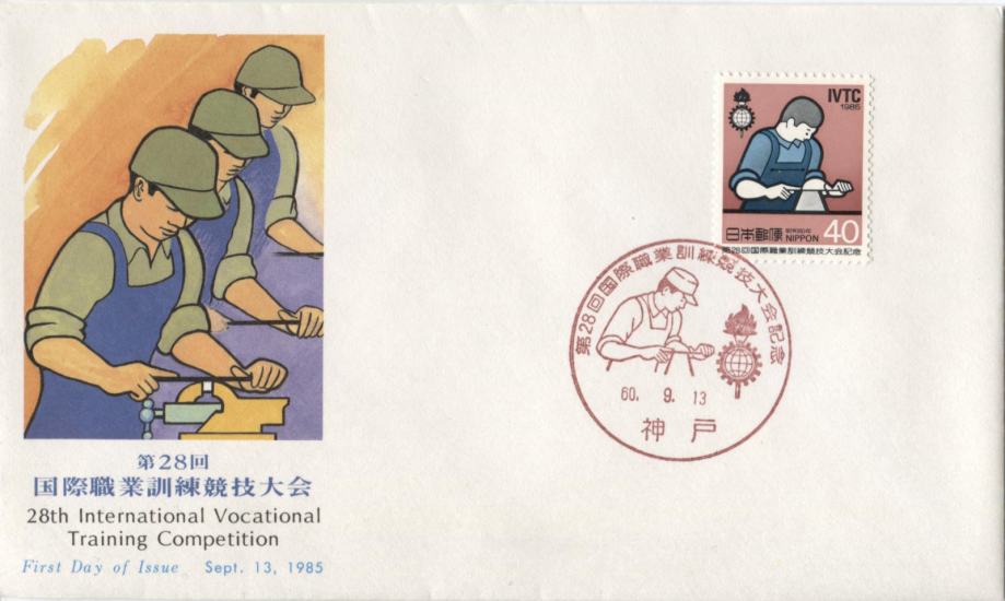 JAPONSKA 1985 INDUSTRIJSKO STRUŽENJE ** Mi 1658 ** znamka FDC OPD