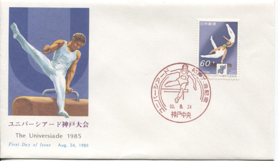 JAPONSKA 1985 ŠPORT UNIVERZIJADA ** Mi 1657 ** znamka FDC OPD