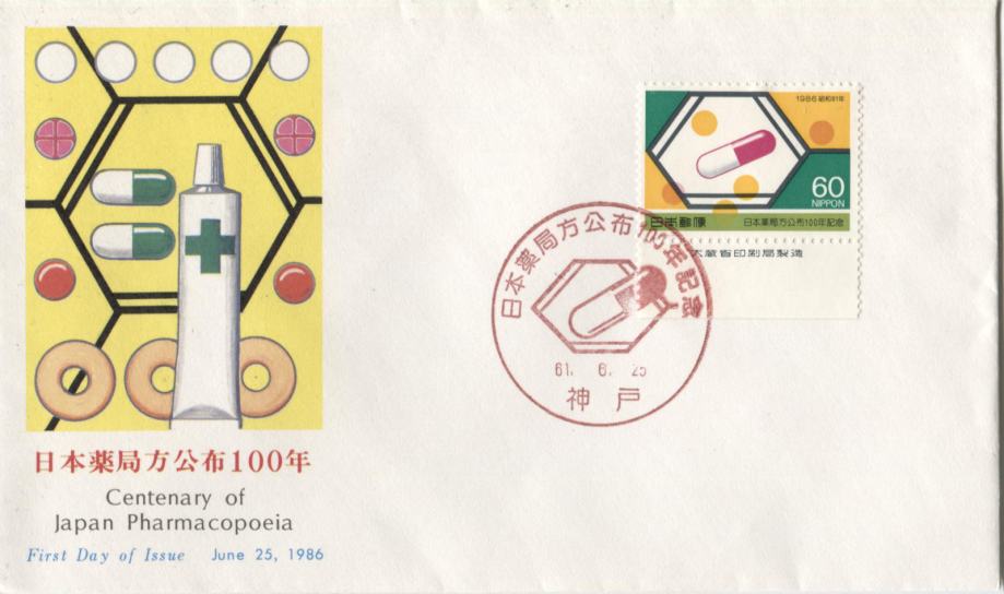 JAPONSKA 1986 FARMACIJA LEKARNIŠTVO ** Mi 1686 ** znamka FDC OPD