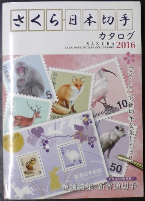 Japonska katalog znamk Sakura 2016