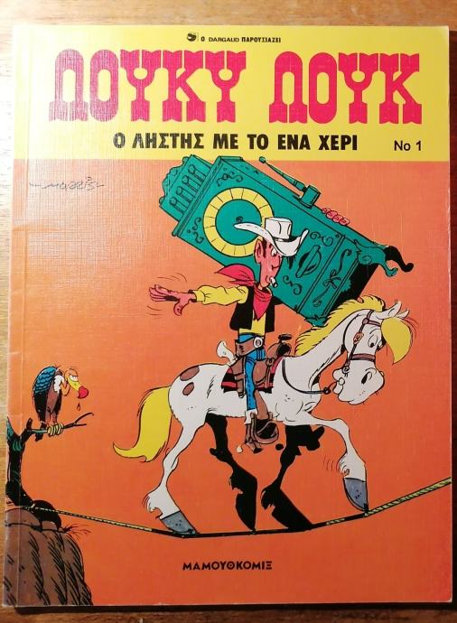 Lucky Luke, v grščini (Λούκυ Λουκ 01: Ο ληστής με το ένα χέρι)