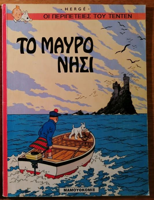 Tintin Črni Otok, v grščini (Τεντέν Το μαύρο νησί)