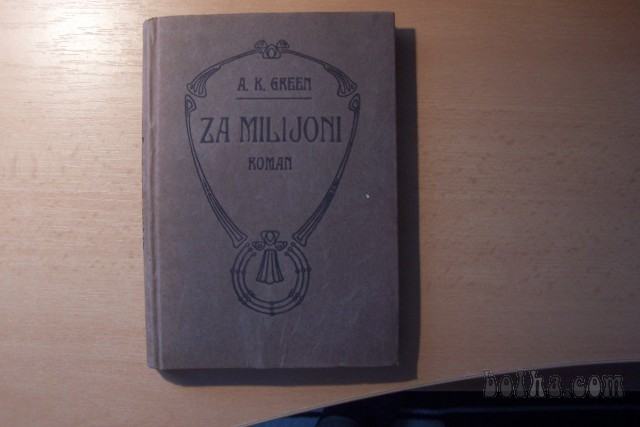 ZA MILIJONI A. K. GREEN ZJ 1920